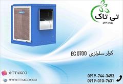 industry industrial-machinery industrial-machinery کولر ابی 7000 سلولزی انرژی 09199762163