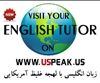 services educational educational تدریس زبان انگلیسی به لهجه غلیظ آمریکای