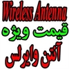buy-sell office-supplies servers-network-equipment فروش نوروزی انواع رادیو و آنتن وایرلس 