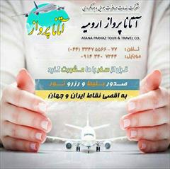 tour-travel travel-services travel-services آژانس مسافرتی ارومیه