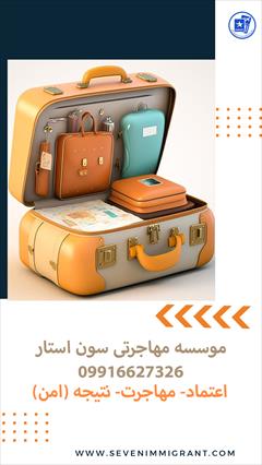 tour-travel travel-services travel-services موسسه مهاجرتی سون استار