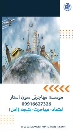 tour-travel travel-services travel-services موسسه مهاجرتی سون استار