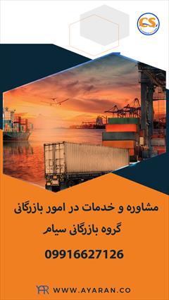 services business business شرکت تجارت سیام