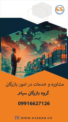 services business business تجارت بین المللی با سیام