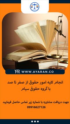 services financial-legal-insurance financial-legal-insurance گروه حقوقی سیام