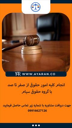 services financial-legal-insurance financial-legal-insurance گروه حقوقی بین المللی سیام
