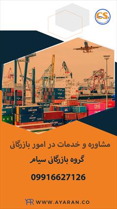 services business business شرکت تجارت بین المللی سیام