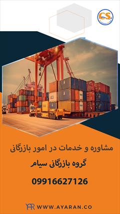 services business business شرکت تجارت بین المللی سیام