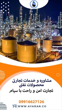 services industrial-services industrial-services شرکت صادرات و واردات نفتی سیام