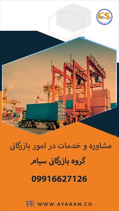 services business business گروه بازرگانی سیام
