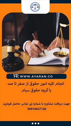 services financial-legal-insurance financial-legal-insurance گروه مشاوره حقوقی سیام