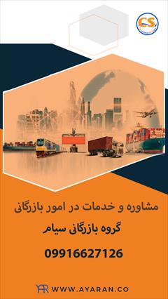 services business business تجارت بین المللی با سیام