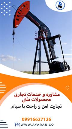 services business business شرکت صادرات و واردات نفتی سیام