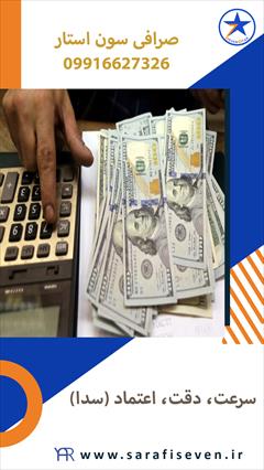 services financial-legal-insurance financial-legal-insurance نمایندگی صرافی سون استار اولین مرکز تبادل ارزی در 