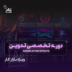 services educational educational آموزش افترافکت AfterEffect