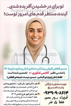 services educational educational پزشکی و دندانپزشکی و دارو تضمینی تخفیف ۲۹و ۳۰ تیر