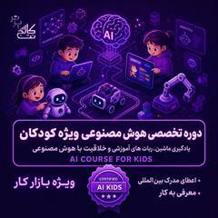 services educational educational آموزش هوش مصنوعی کودکان و نوجوانان در نت کالج برتر