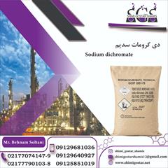 industry chemical chemical فروش دی کرومات سدیم | بهترین قیمت بازار تحویل سریع
