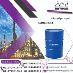 industry chemical chemical خرید سولفونیک اسید با خلوص بالا 