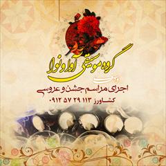 services ceremony ceremony گروه موسیقی سنتی مجالس شب یلدا