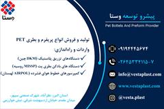 industry packaging-printing-advertising packaging-printing-advertising تولید عمده انواع پریفرم و بطری PET