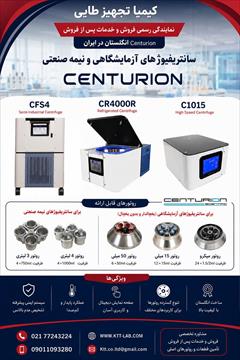 services health-beauty-services health-beauty-services سانتریفیوژ Centurion | تجهیزات تخصصی آزمایشگاه‌ها