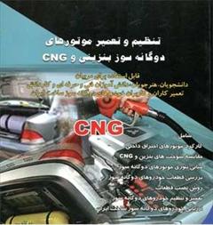 motors automotive-services automotive-services فروش دیاگ CNG همراه آموزش سیستم های گازسوز CNG
