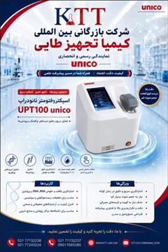 services health-beauty-services health-beauty-services خرید اسپکتروفتومتر NanoDrop یونیکو UPT100