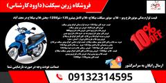 services services-other services-other پخش انواع فلاپ موتور سیکلت بیکلاج.فلاپ موتور شوکا