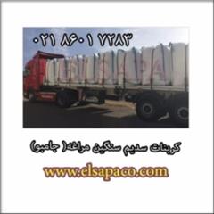 industry chemical chemical فروش کربنات سدیم سنگین جامبو مرغه