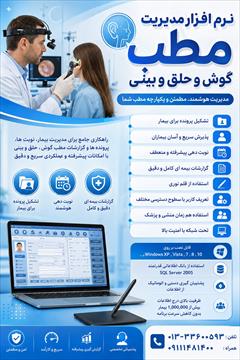 services software-web-design software-web-design نرم افزار مطب گوش و حلق و بینی