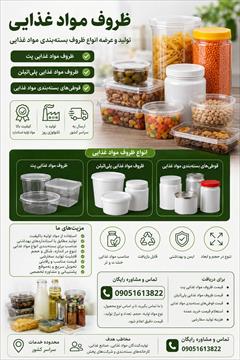 industry moulding-machining moulding-machining ظروف مواد غذایی | تولید و عرضه ظروف مواد غذایی پت،
