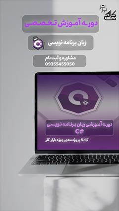 services educational educational آموزش برنامه نویسی سی شارپ #C