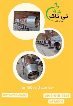 industry industrial-machinery industrial-machinery جت هیتر گازی ، بخاری گازی