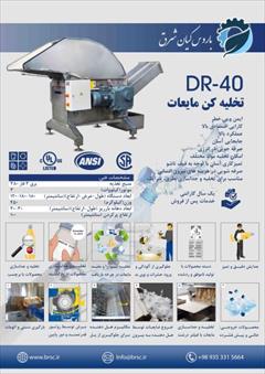 industry machinary machinary تخلیه کن و جداساز بطری و تتراپک 