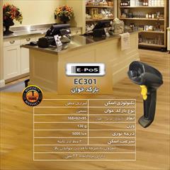 buy-sell office-supplies electric-office-supplies باركد خوان لیزری E-POS EC301