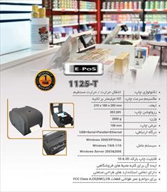 buy-sell office-supplies electric-office-supplies چاپگر لیبل و باركد E-POS 1125T