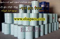 industry chemical chemical فروش استون ساسول