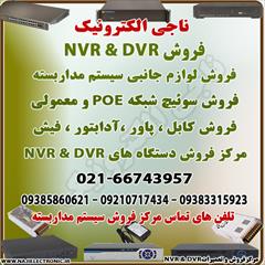 industry safety-supplies safety-supplies فروش NVR / DVR