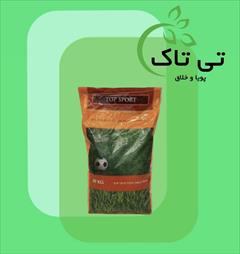 industry agriculture agriculture فروش بذر چمن تاپ اسپورت 10 کیلویی 09199762163