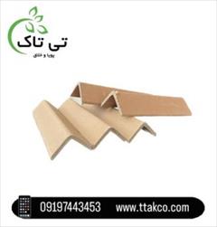 industry packaging-printing-advertising packaging-printing-advertising خرید انواع نبشی ، نبشی مقوایی 09197443453