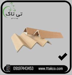 industry packaging-printing-advertising packaging-printing-advertising خرید نبشی مقوایی ، نبشی مقوایی 09197443453