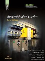 services educational educational آموزش طراحی تابلو برق