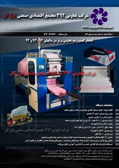 industry machinary machinary دستگاه تولید دستمال جعبه ای جیبی دو قلو سفره ای 