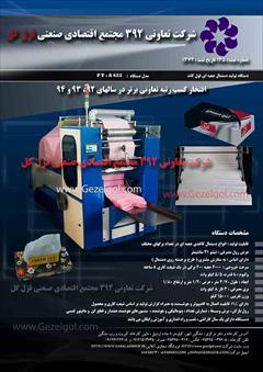 industry industrial-machinery industrial-machinery دستگاه تولید  دستمال کاغذی 