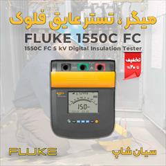 industry other-industries other-industries تستر مقاومت عایق دیجیتال 5000 ولت فلوک FLUKE 1550C