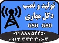 services hardware-network hardware-network طراحی و تولید دکل مهاری G65 و G80 فروش ویژه