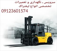 industry industrial-machinery industrial-machinery سرویس ، نگهداری و تعمیرات تخصصی انواع لیفتراک 