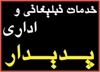 industry packaging-printing-advertising packaging-printing-advertising خــدمــات اداری و چــاپ و تــبــلــیــغــات پـــ