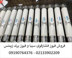 industry industrial-automation industrial-automation فیوز فشارقوی 12 کیلوولت مدل 3042121
